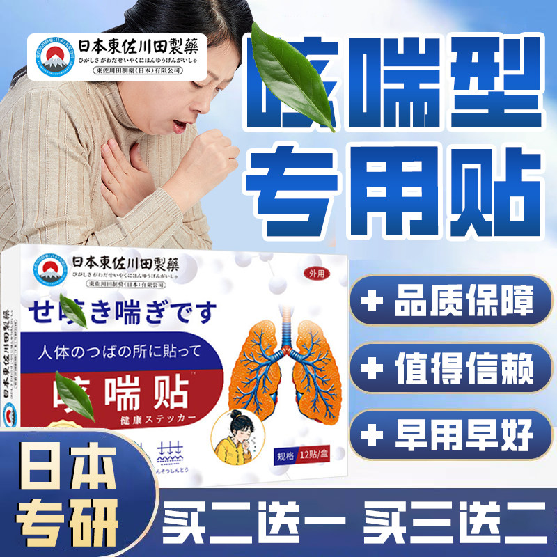 成人清肺润肺化痰嗑喘贴儿童滁痰日本科研热敷理疗贴正品买3送2,居家日用,保暖贴/热敷贴,淘宝优惠券,粉丝福利购,淘宝优惠卷