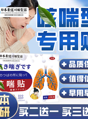成人清肺润肺化痰嗑喘贴儿童滁痰日本科研热敷理疗贴正品买3送2