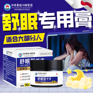 日本睡眠香膏睡前香膏睡眠本草本舒眠膏正品保健睡眠膏缓解睡不好