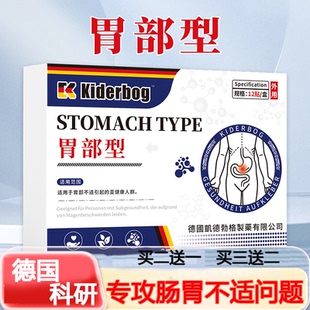 Kiderhog德国技术肠胃贴调理肠胃脾胃贴胃虚痛成人热敷肚脐胃舒贴