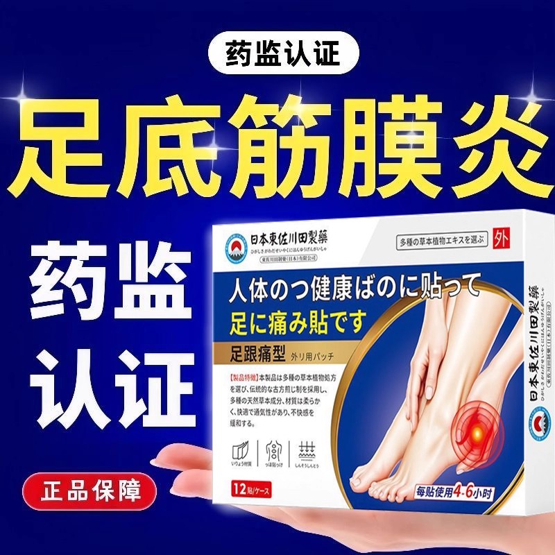 百分百治足跟疼痛专用足底筋膜疼