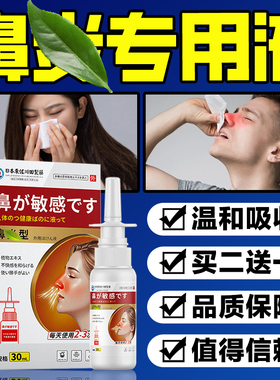 日本技术鼻部喷雾剂膏通鼻专用贴鼻子通气理疗冷敷喷雾正品买2送1