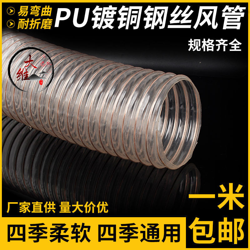pu风管pu透明钢丝吸尘木屑伸缩管
