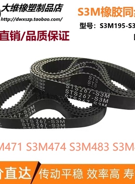 S3M同步带 S3M471/474/483/486 输送传动带同步皮带