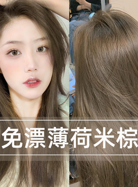 奶茶色shoupin/首品染发中国