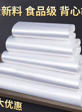 白色透明食品袋早餐店外卖打包袋手提背心袋全新料加厚款食品袋