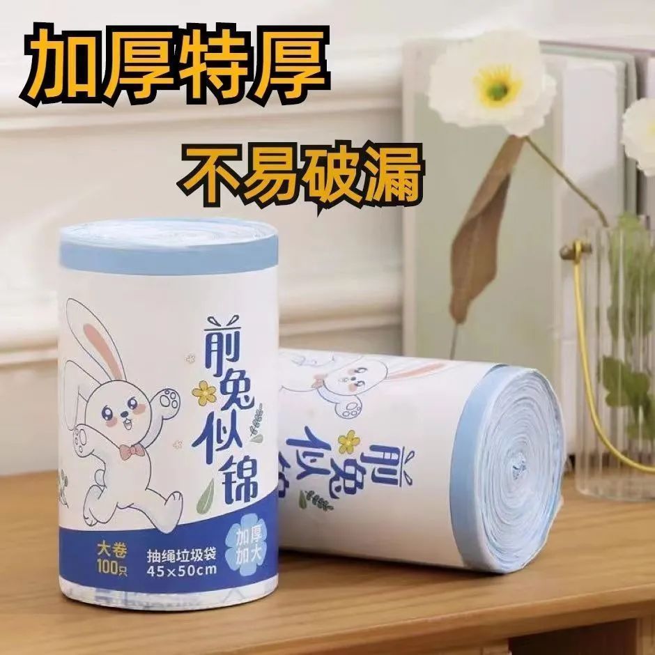 自动收口不脏手抽绳垃圾袋