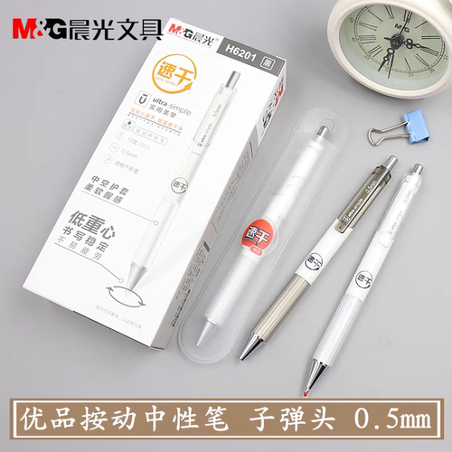 现货晨光速干优品签字学生考试按动笔中性笔6201低重心高颜值顺滑