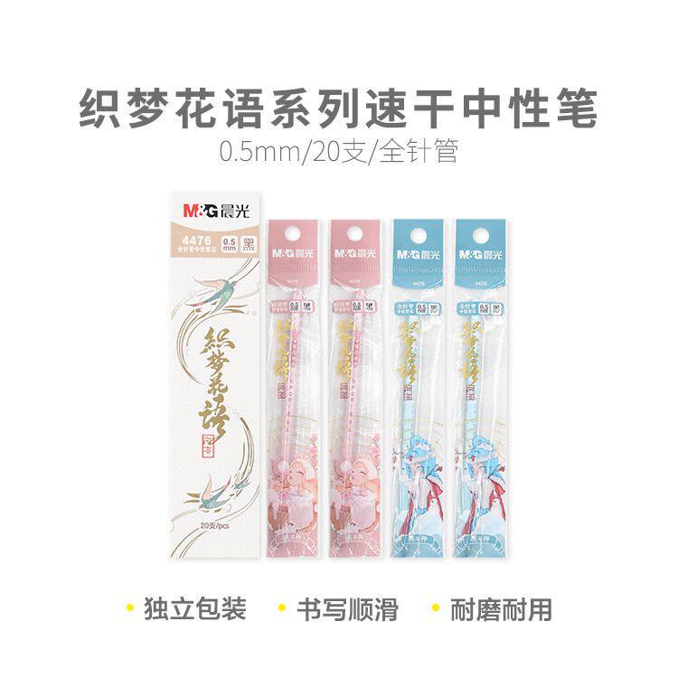 晨光织梦花语4476全针管0.5mm黑色拔帽中性笔替芯适配拔帽中性笔