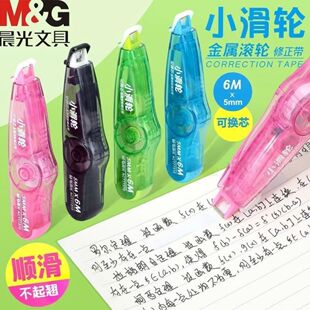 耐用不断高颜值实用 晨光修正带小滑轮ACT77310白6m顺滑学生便携式