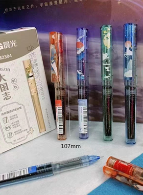 晨光大国志限定直液式笔迷你口袋笔速干中性笔黑色0.5可换芯水笔