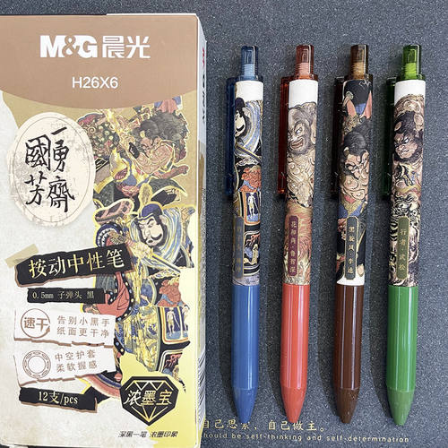 晨光水浒传限定按动中性笔0.5速干超黑书写学生直液式笔AGPH26X6