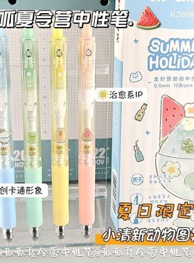 晨光呱呱夏令营系列K2608全针管速干0.5mm按动黑色学生书写刷题笔