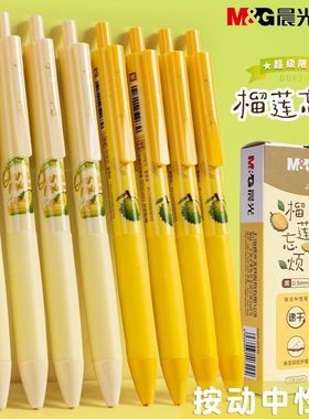 晨光中性笔榴莲限定J2310黑色承压护套速干油墨按动中性笔高颜值