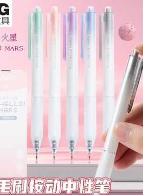 晨光你好火星按动中性笔0.5ST笔头速干刷题笔学生考试签字笔J3424