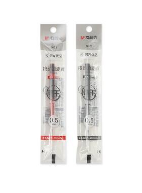 晨光优品8021按动直液式替芯红色书写红色替芯适配晨光M2501替芯
