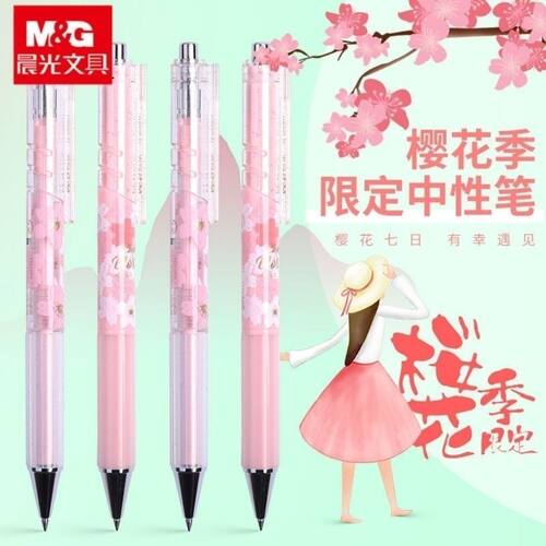 晨光樱花季限定速干按动中性笔0.5mm笔芯黑学生用水笔H6207签字笔