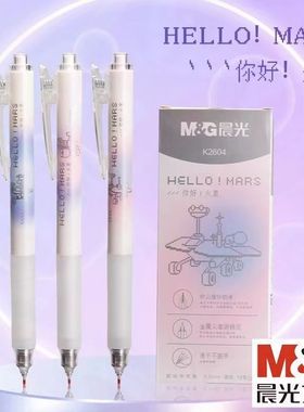 晨光你好火星笔ins风耐用超萌日系盒装网红透明霸气限量版K2604