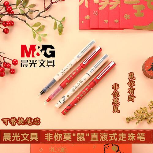晨光文具57514非你莫鼠直液式走珠笔0.5全针管学生用签字笔水笔黑