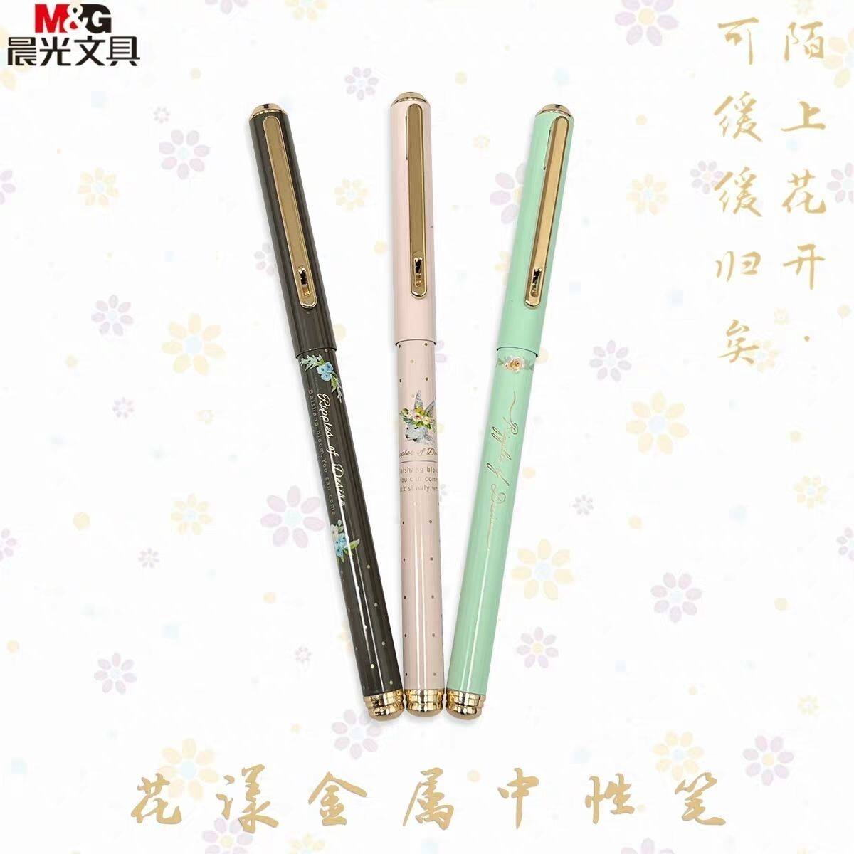 晨光花漾金属中性笔细杆插拔帽创意韩版少女高颜值学生水笔48706