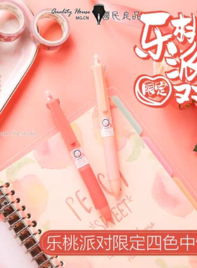 晨光乐桃派队四色热可擦中性笔夏季鲜果乐多色桃子摩易擦限量笔芯