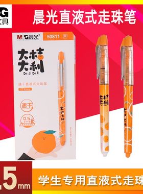 晨光直液式大吉大利中性笔0.5速干学生考试顺滑水性走珠笔58011黑