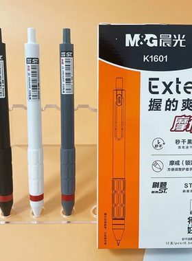 晨光优品特别好写摩戒按动软握秒干ST中性笔K1601黑0.5考试刷题