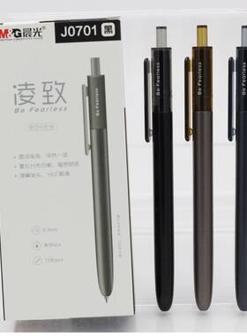 晨光绝版中性笔凌致 J0701按动缓冲弹簧子弹头水笔签字笔0.5黑