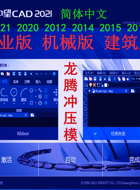 中望cad2021软件简体中文专业版机械版龙腾冲压模2020中望3D 2020