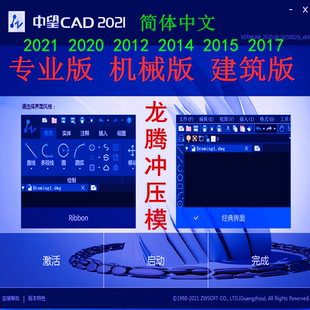 中望cad2021软件简体中文专业版机械版龙腾冲压模2020中望3D 2020