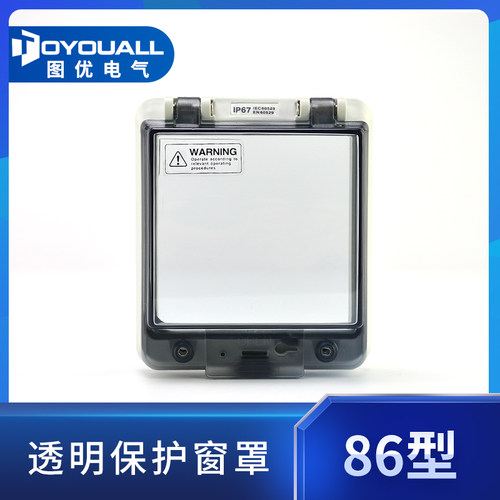 图优透明保护窗罩配电箱86型仪表防护罩监视透视窗口防水IP67