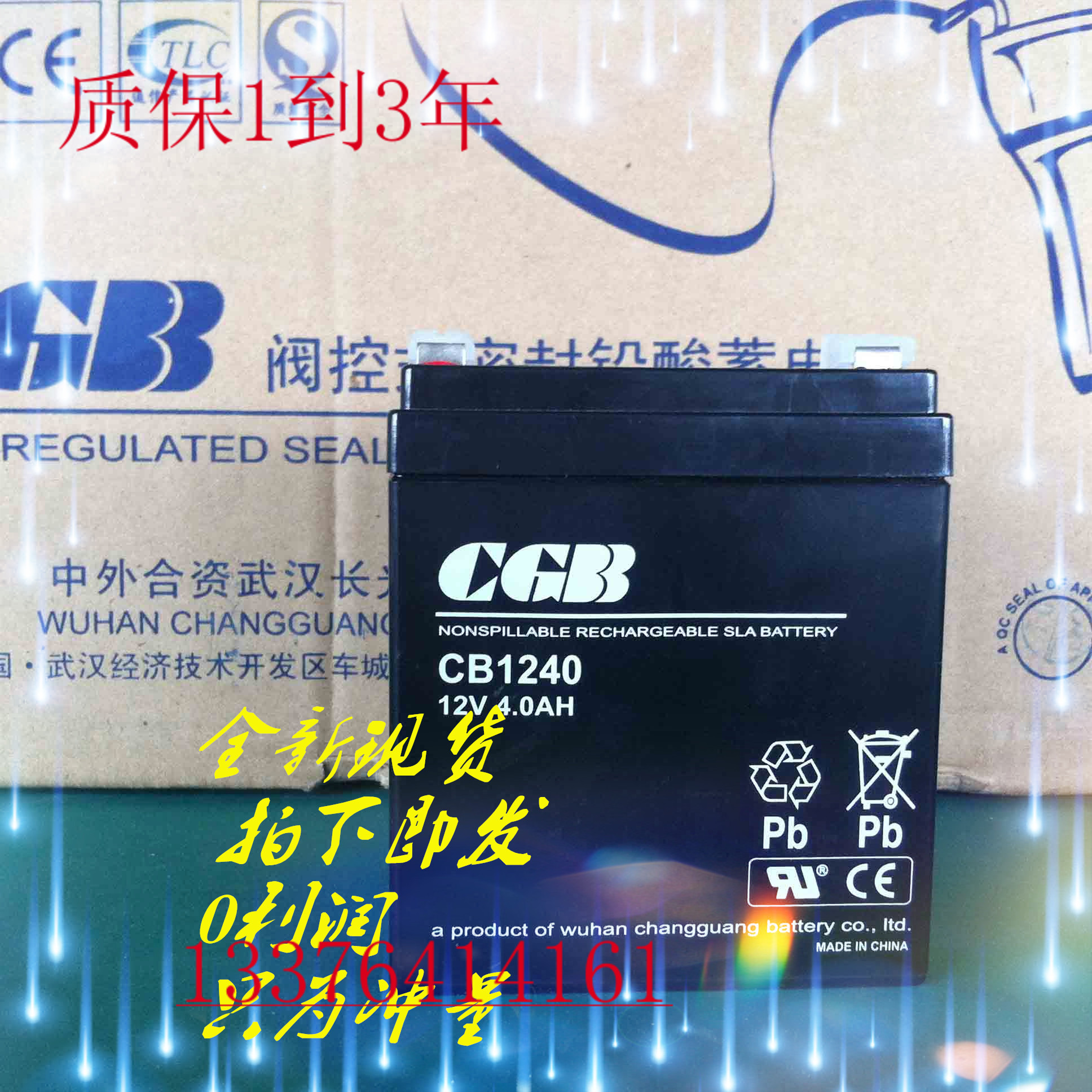 长光蓄电池CB1240 CGB蓄电池12V4AH 12V4AH电梯专用 五金/工具 蓄电池 原图主图