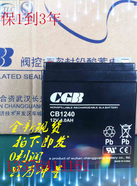 长光蓄电池CB1240 CGB蓄电池12V4AH 12V4AH电梯专用