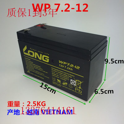 LONG蓄电池 APC UPS电源蓄电池WP7.2-12 12V7.2AH 替汤浅NP7-12