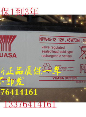 汤浅YUASA蓄电池NPW45-12(12V9AH)12V 45W/Cell，10min电梯ups