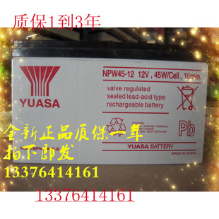 汤浅YUASA蓄电池NPW45-12(12V9AH)12V 45W/Cell，10min电梯ups