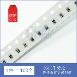 0603电阻2K 3K 5.1K 10K 11K 12K千分之一精度0.1%高精密贴片元件