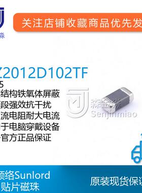 顺络GZ2012D102TF磁珠0805封装1K欧100MHz抗干扰电脑智能穿戴
