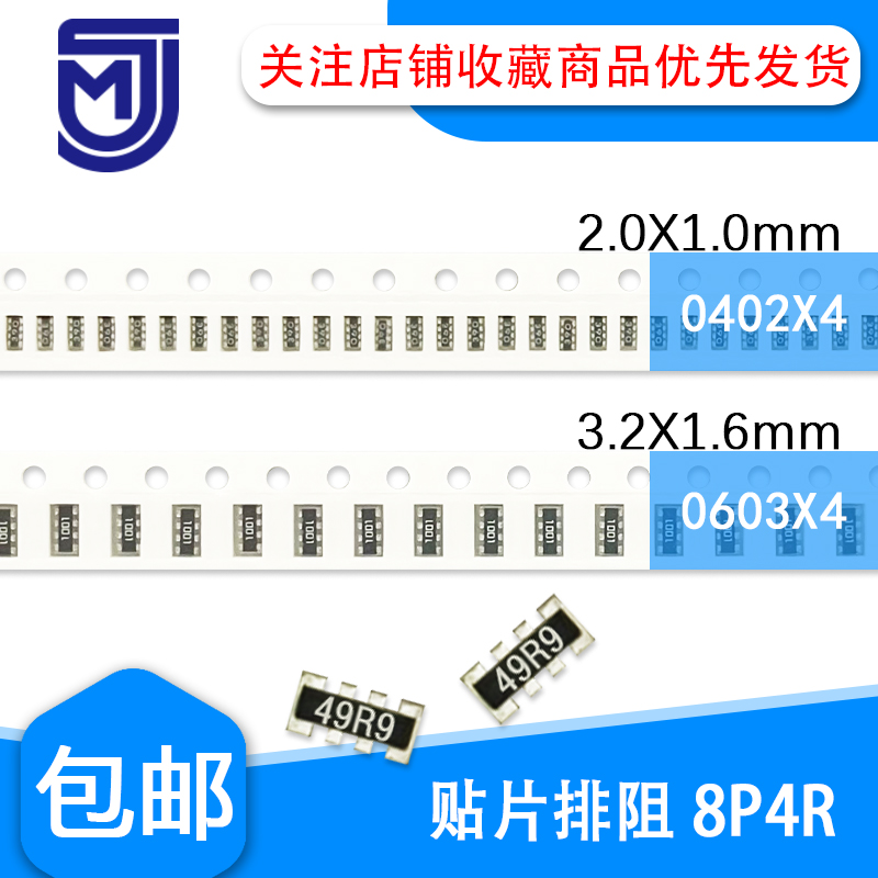 0402x4/0603x4丝印 434 474 514 564 624 684 754 贴片排阻8P4R
