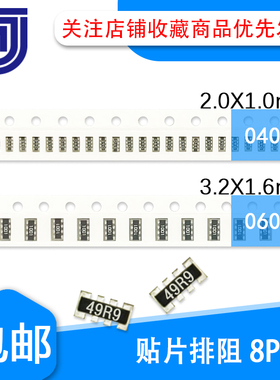 0402x4/0603x4丝印 224 244 274 304 334 364 394 贴片排阻8P4R