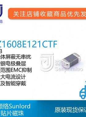 顺络原厂GZ1608E121CTF磁珠603封装120Ω电流500mA智能穿戴