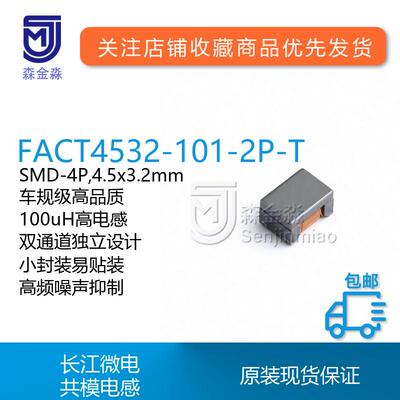 原装长江微电共模电感