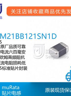 村田muRata原装BLM21BB121SN1D封装0805磁珠120R滤波