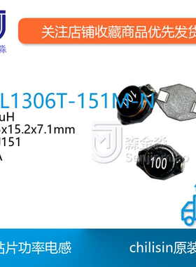 SSL1306T-151M-N 功率电感 18.5x15.2x7.1mm 150uH 丝印151 1.5A