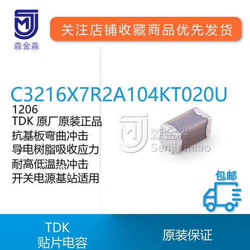 原装村田进口现货TDK