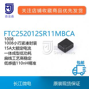 长江微电FTC252012SR11MBCA封装 1008大电流功率电感