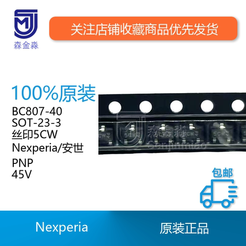 原装正品NexperiaBC807-40