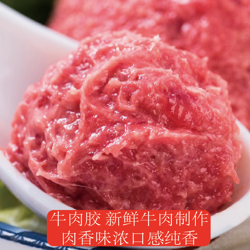 牛肉胶新鲜牛肉制作牛肉丸火锅料牛丸/肉串