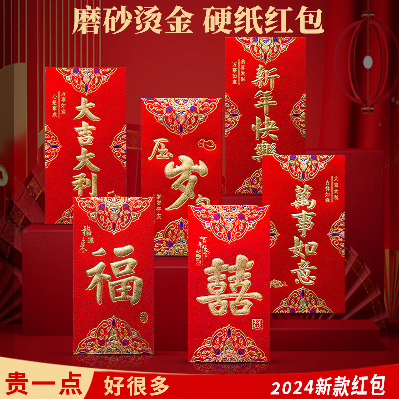 永吉磨砂加厚红包利是封婚礼春节图片