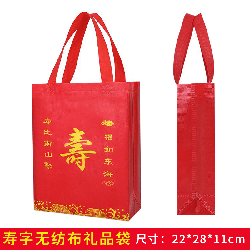 寿宴礼品袋回礼袋无纺布寿比南山寿星喜创意喜饼袋生日覆膜寿面袋